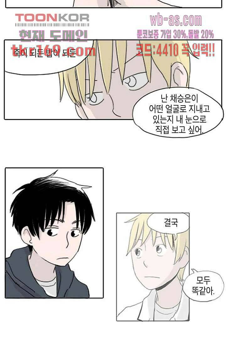 연민의 굴레 56화 10
