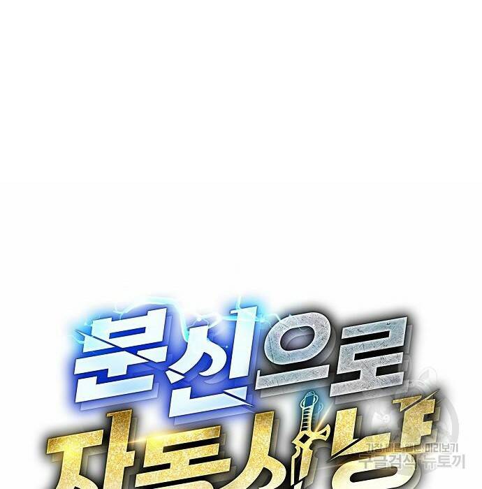 분신으로 자동사냥 20화 18