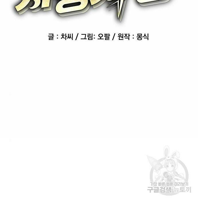 분신으로 자동사냥 20화 19