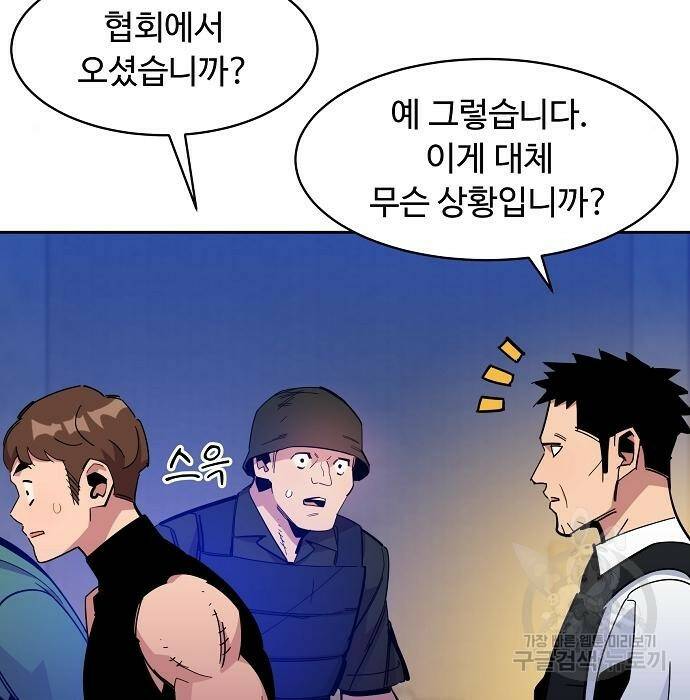 분신으로 자동사냥 20화 31