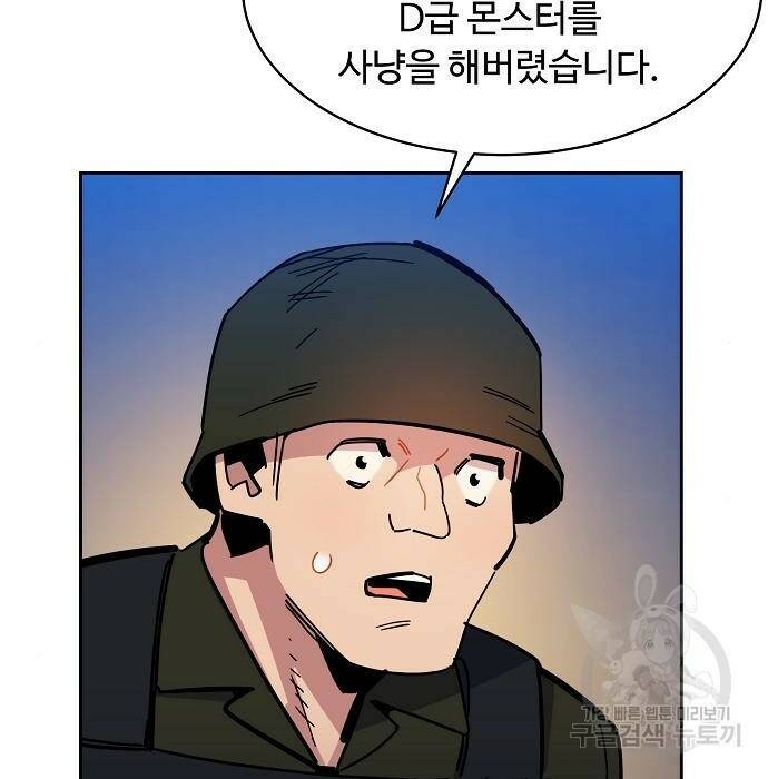 분신으로 자동사냥 20화 33