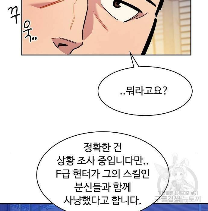 분신으로 자동사냥 20화 37