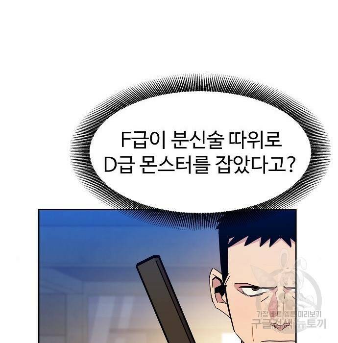 분신으로 자동사냥 20화 39