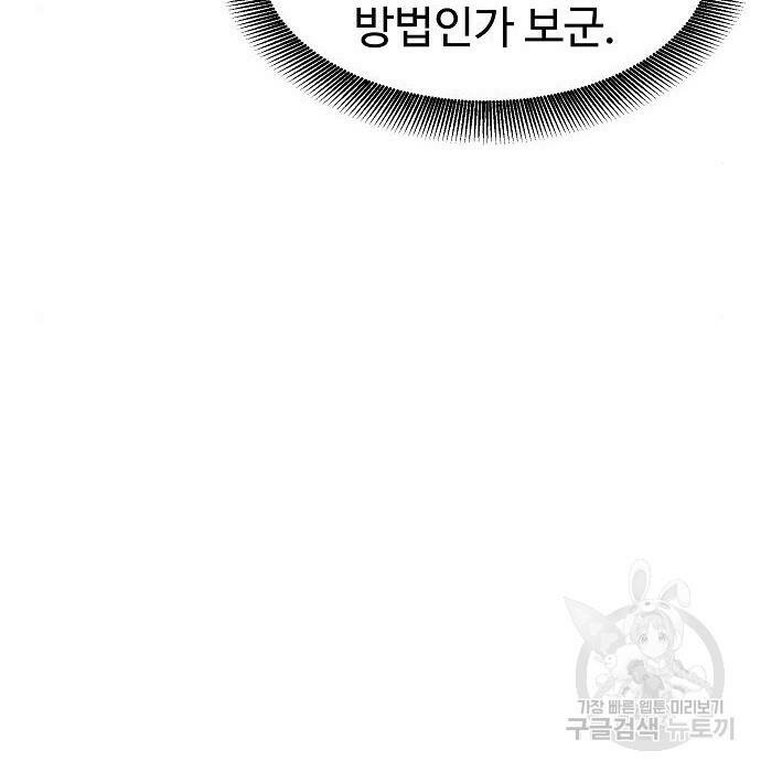 분신으로 자동사냥 20화 42