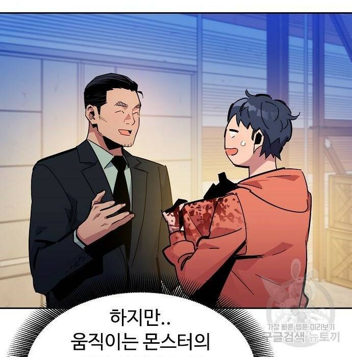 분신으로 자동사냥 20화 43