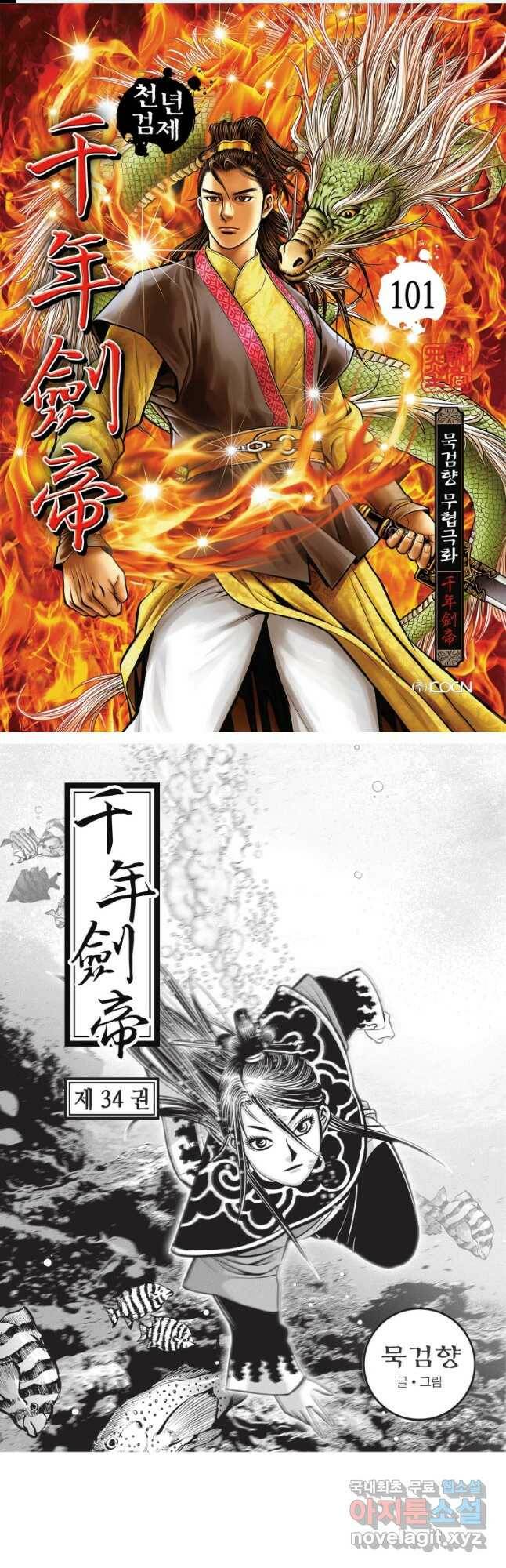 천년검제 101화 1