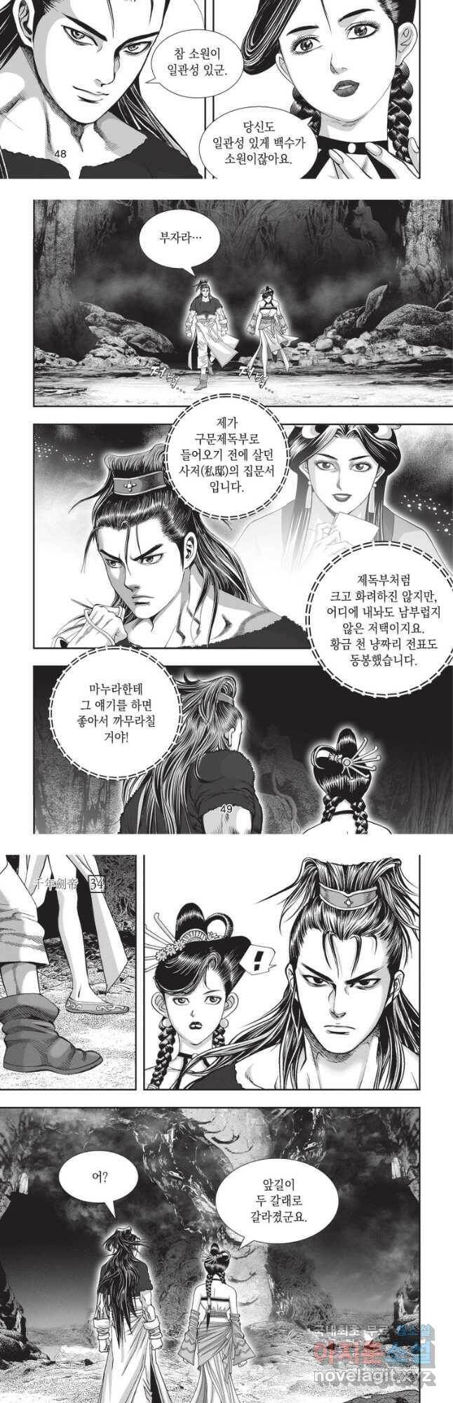 천년검제 101화 6