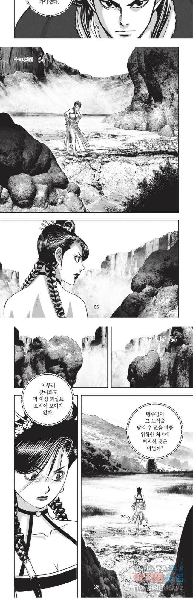 천년검제 101화 14