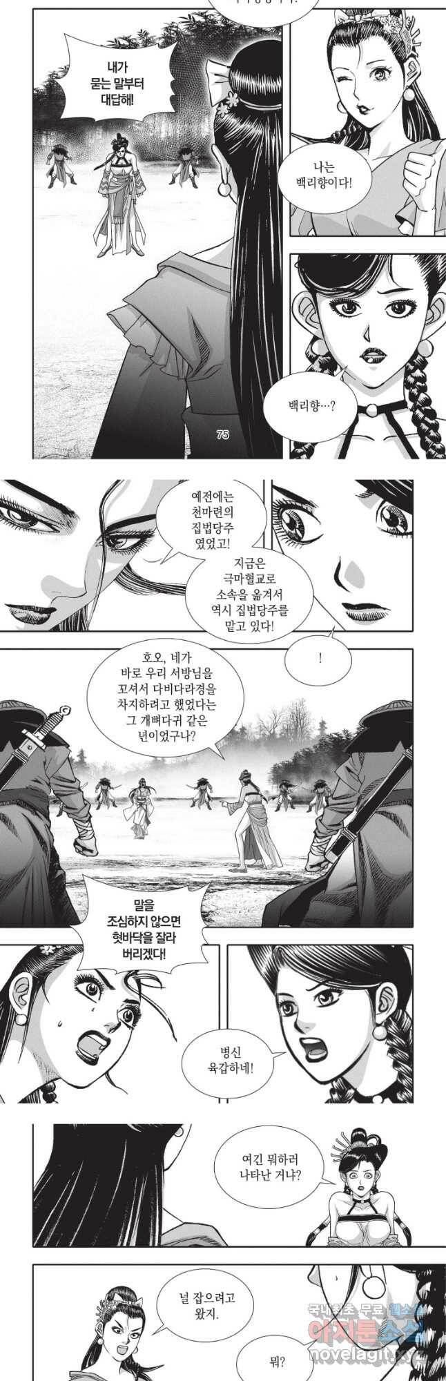 천년검제 101화 19