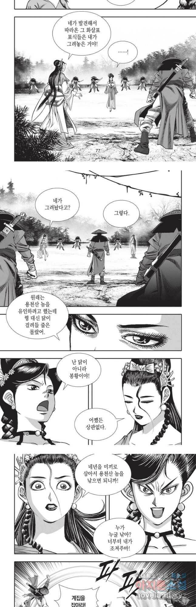 천년검제 101화 20