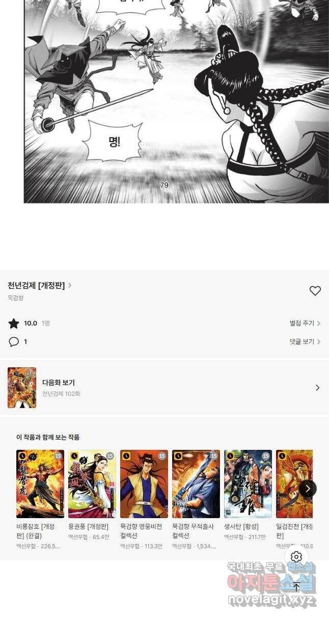 천년검제 101화 21
