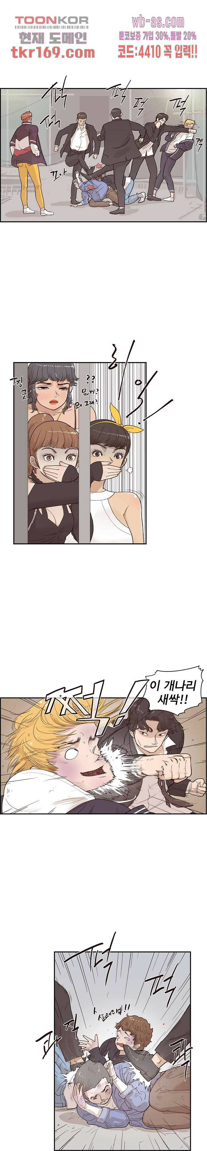 그놈의 여대 76화 1