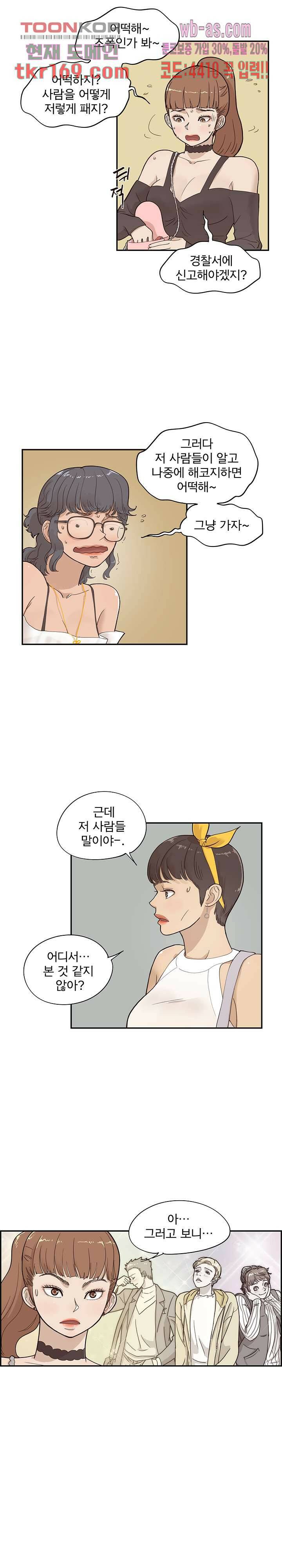 그놈의 여대 76화 3