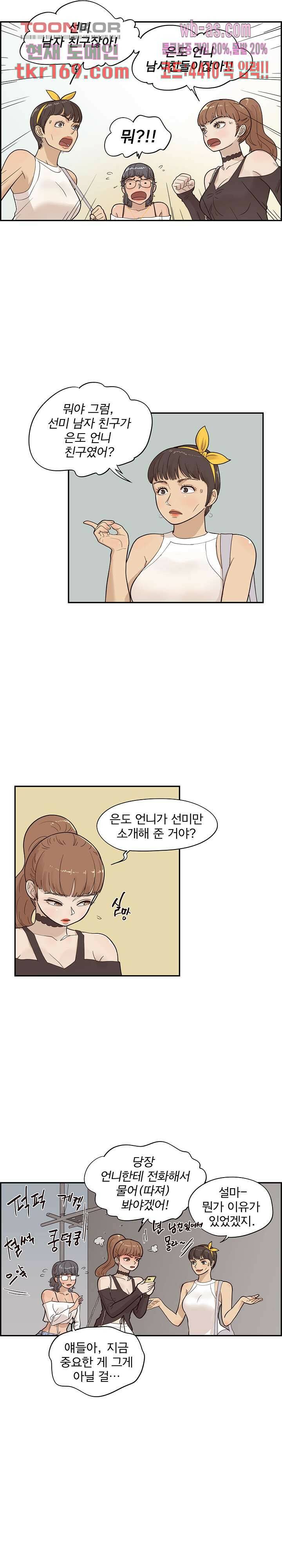 그놈의 여대 76화 4