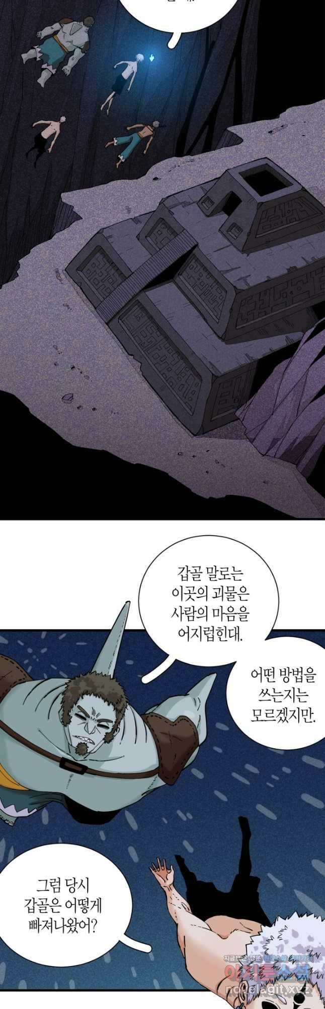 멸망한 세계를 되살리는 방법 86화 2