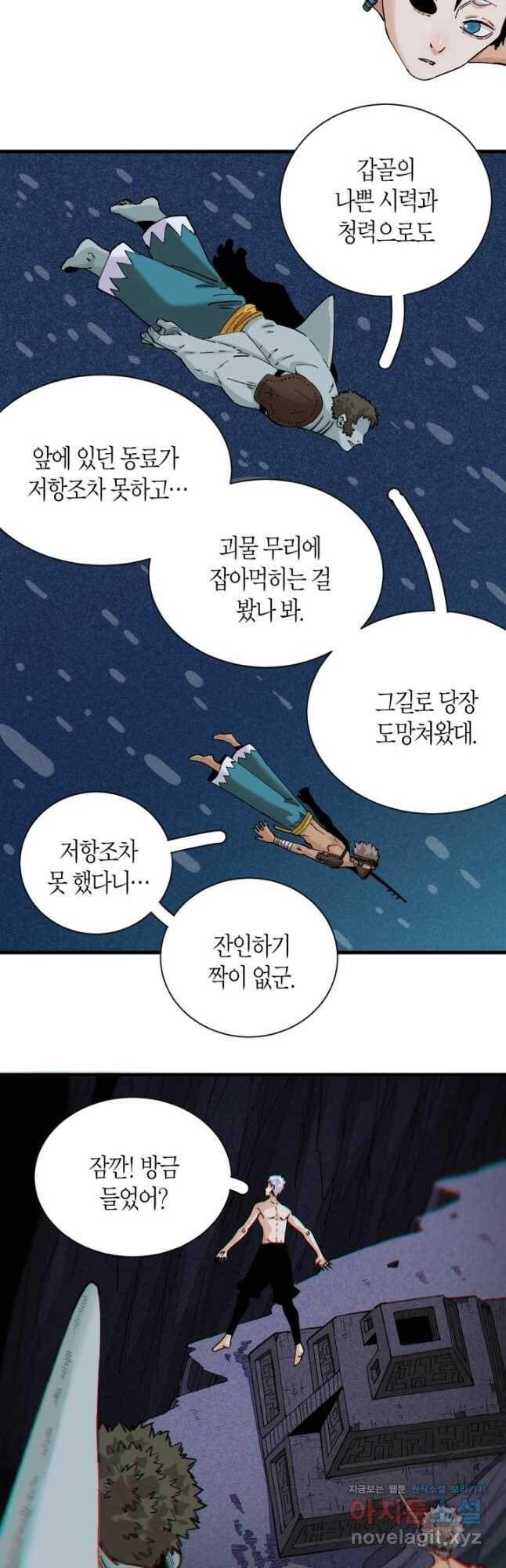 멸망한 세계를 되살리는 방법 86화 3