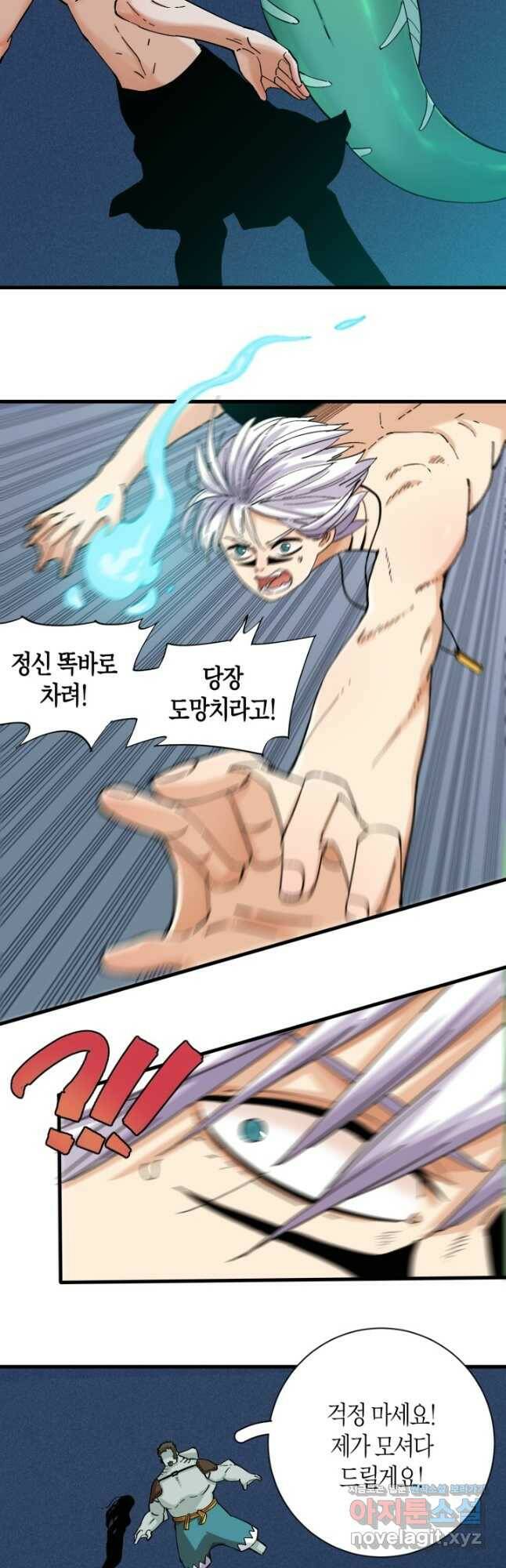 멸망한 세계를 되살리는 방법 86화 6