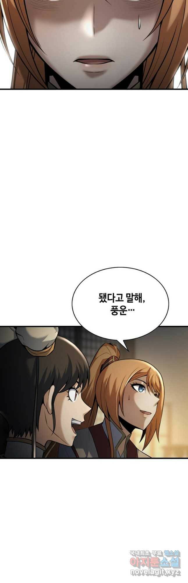 패왕의 별 82화 3