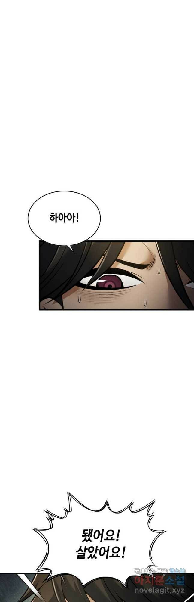 패왕의 별 82화 5