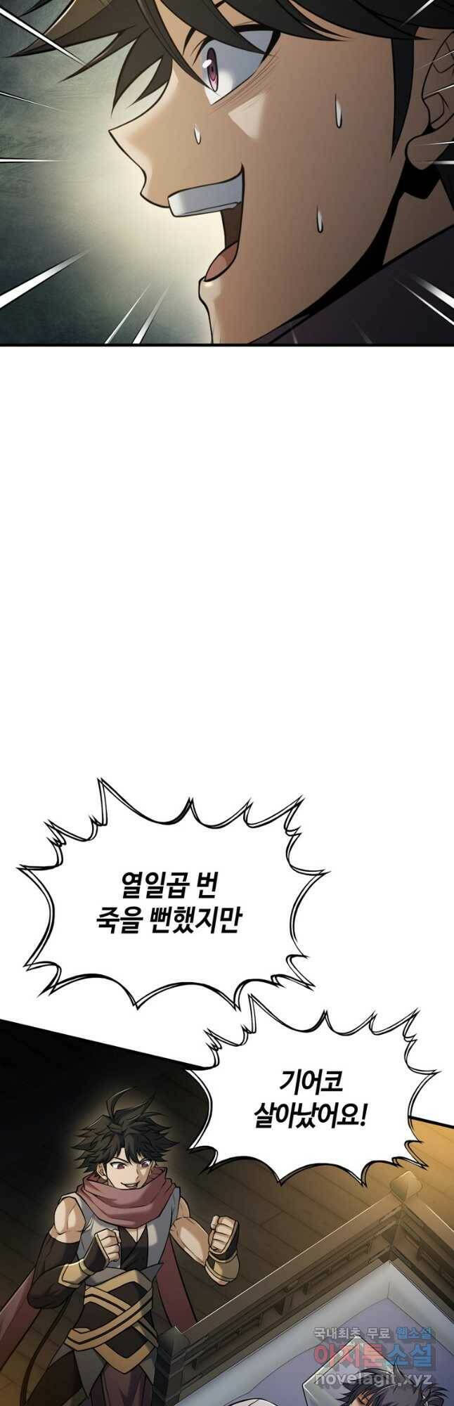 패왕의 별 82화 6