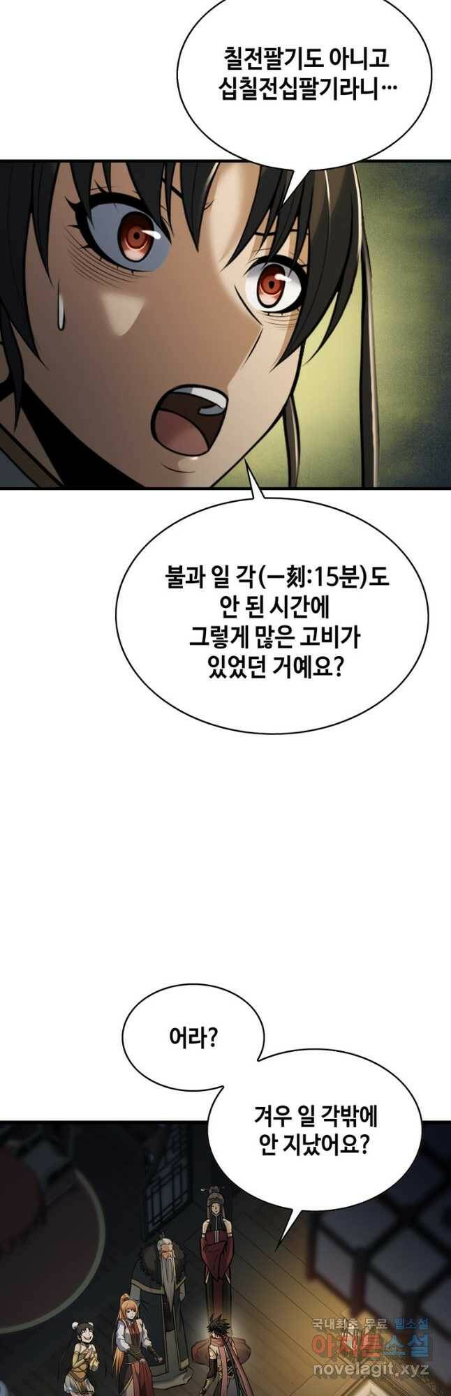 패왕의 별 82화 8
