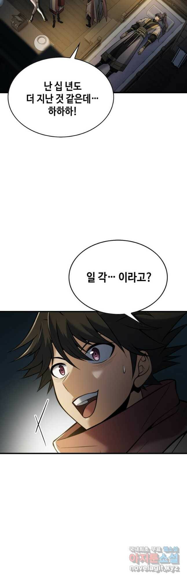 패왕의 별 82화 9