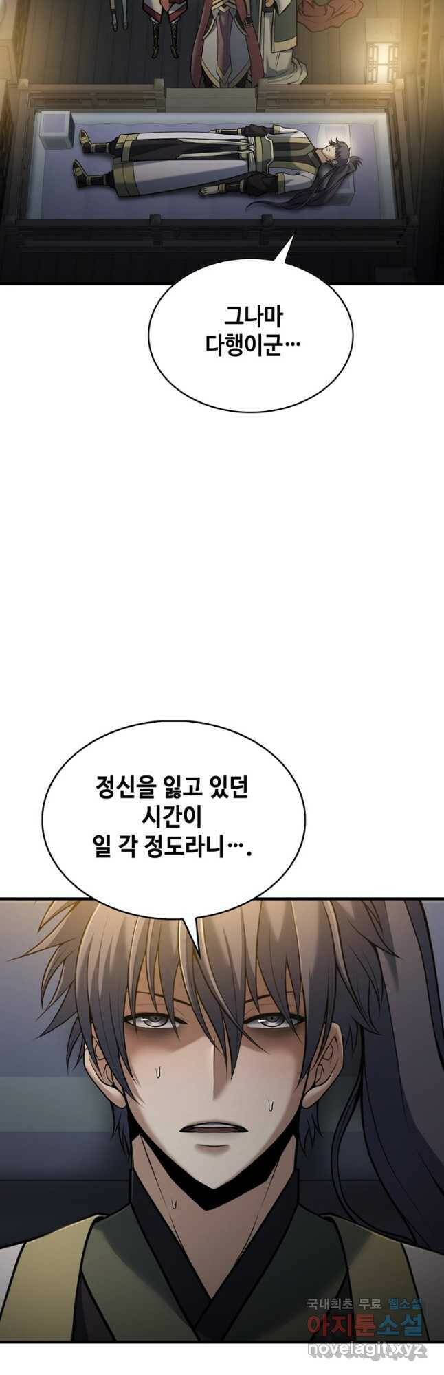 패왕의 별 82화 11
