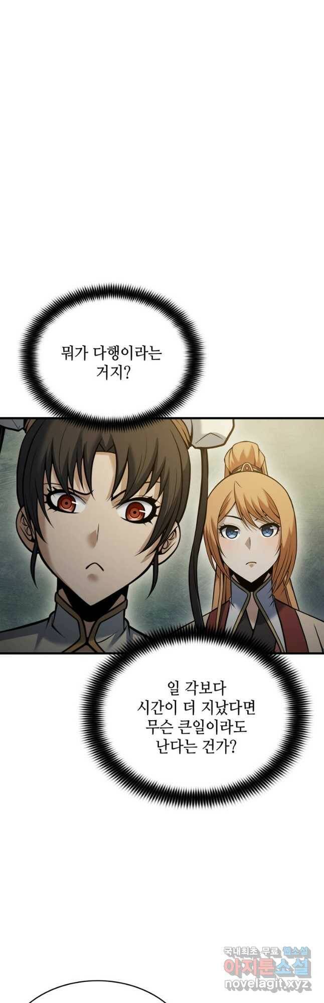 패왕의 별 82화 12