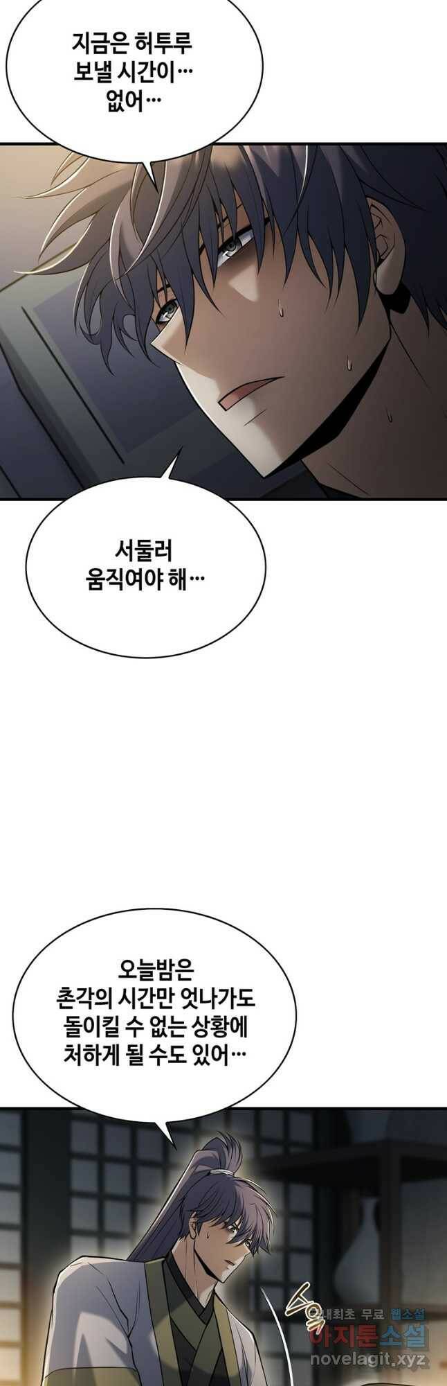 패왕의 별 82화 13