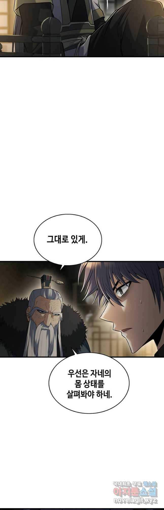 패왕의 별 82화 14