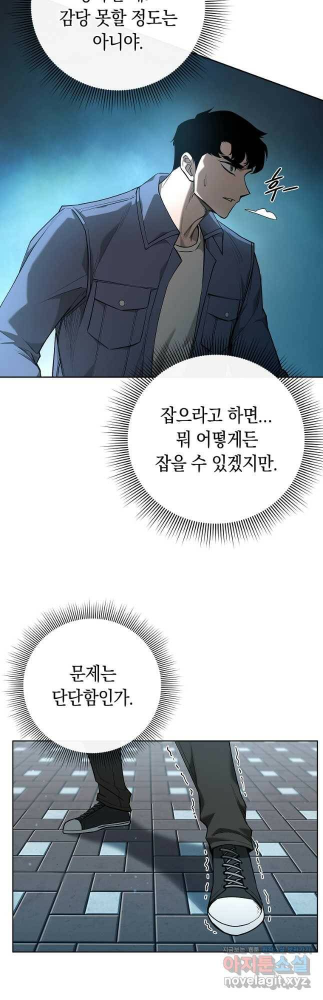 용사고교 던전공략과 24화 13