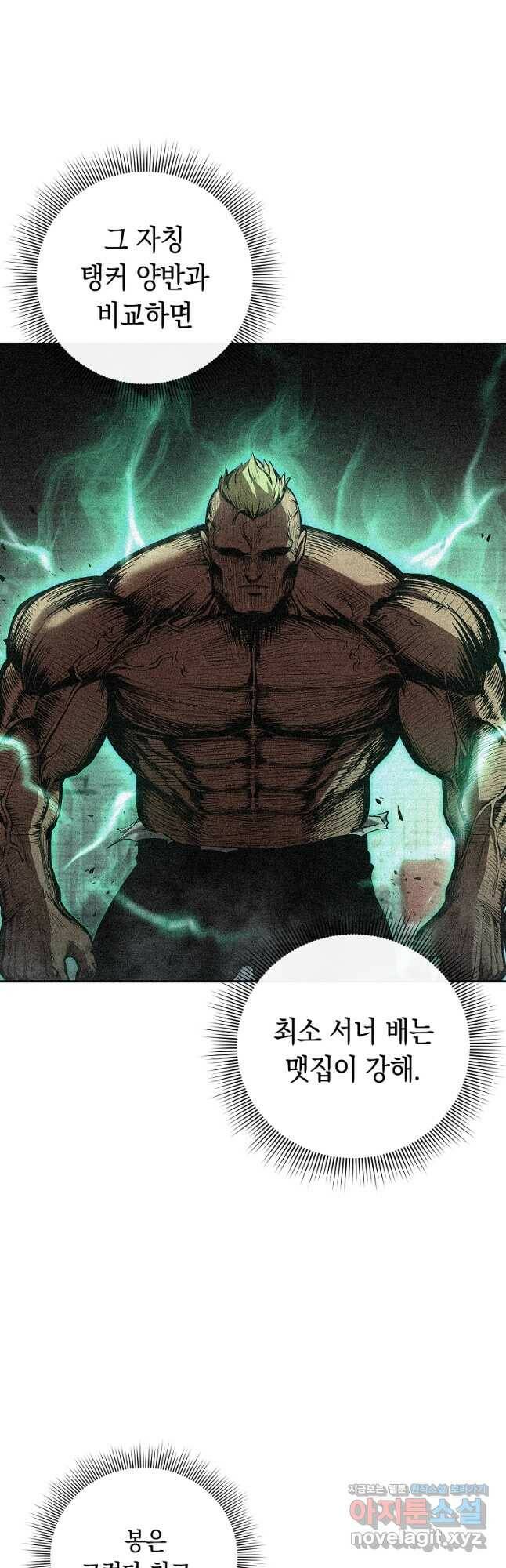 용사고교 던전공략과 24화 14