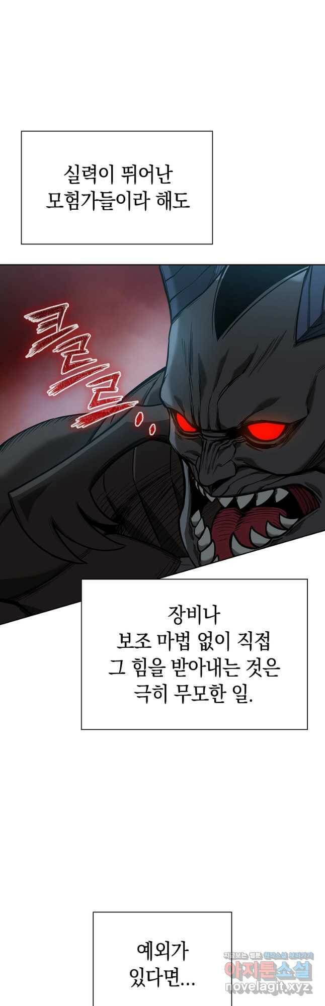 용사고교 던전공략과 24화 32