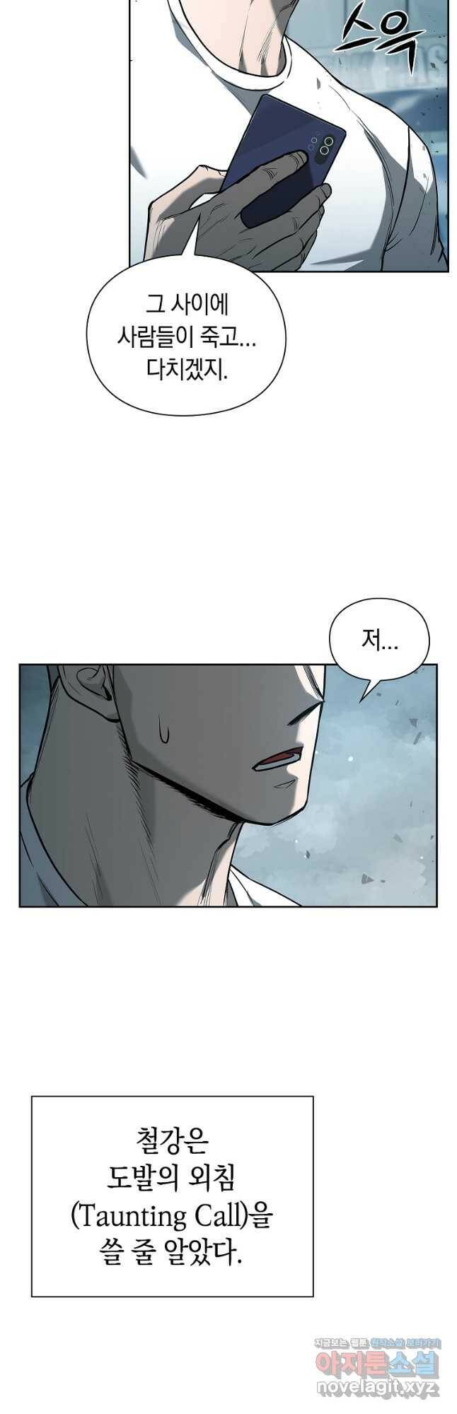 용사고교 던전공략과 24화 47