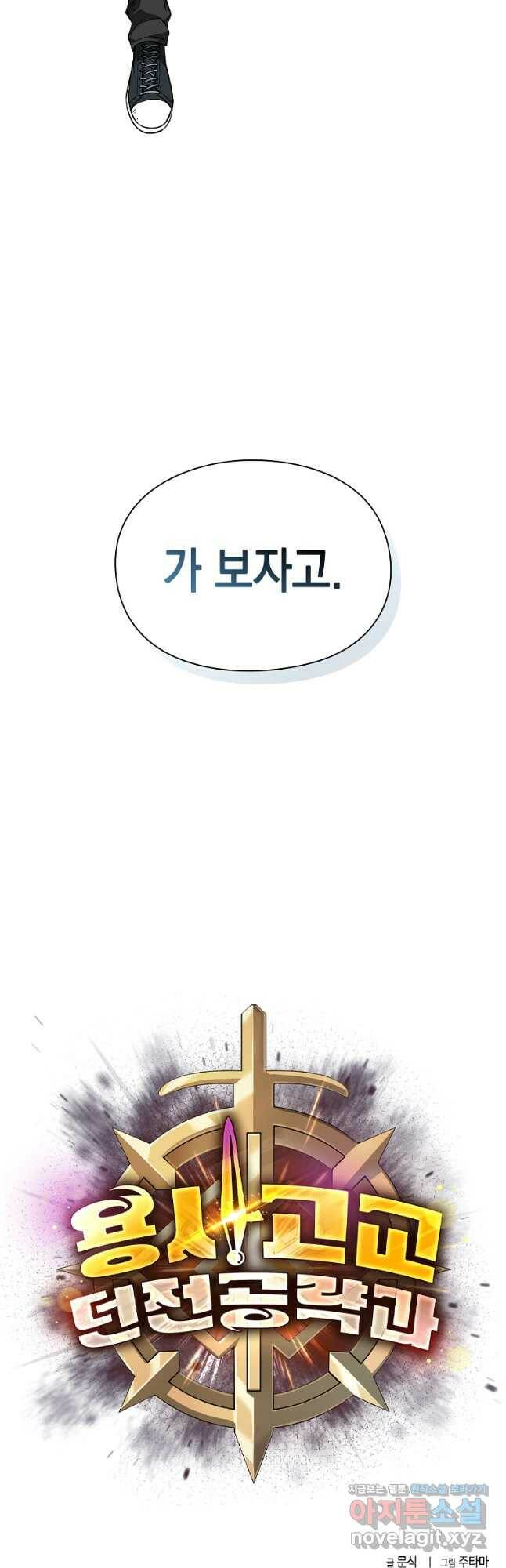 용사고교 던전공략과 24화 57