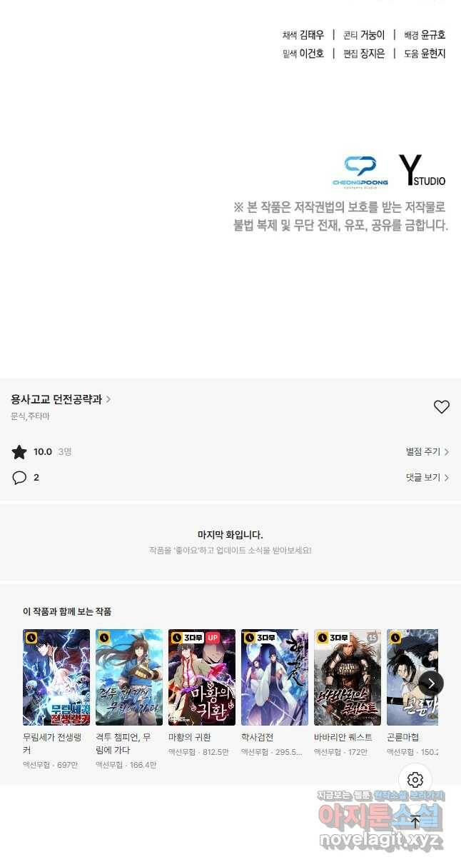 용사고교 던전공략과 24화 58
