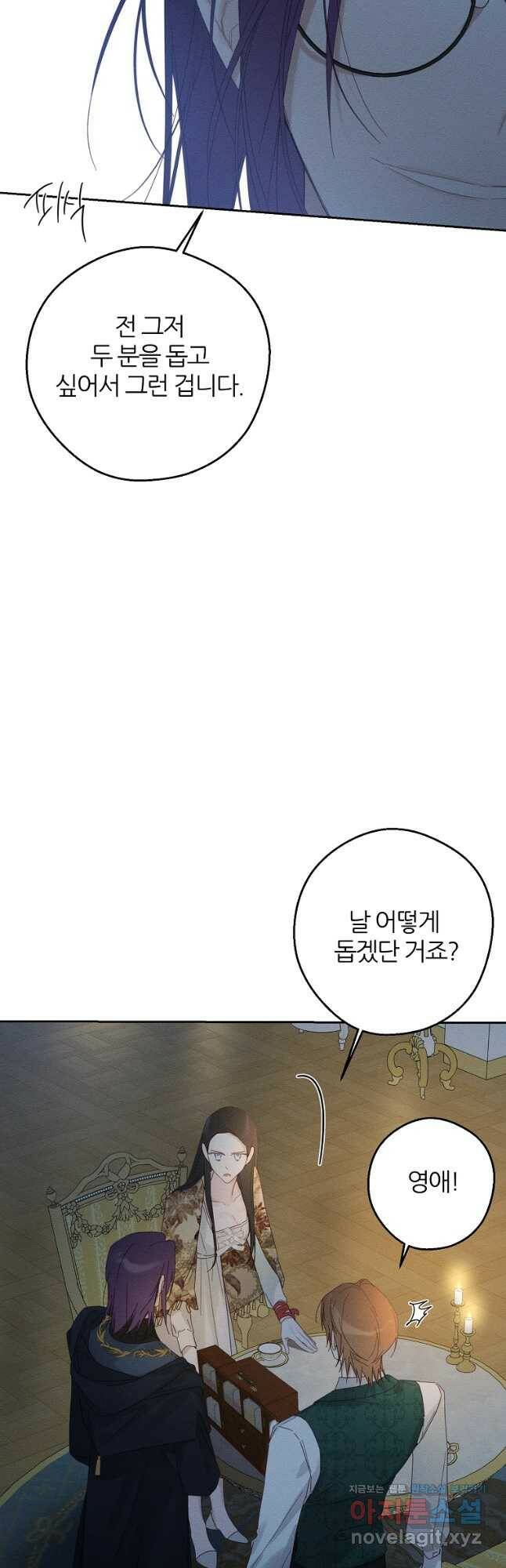 우선 남동생부터 숨기자 53화 4