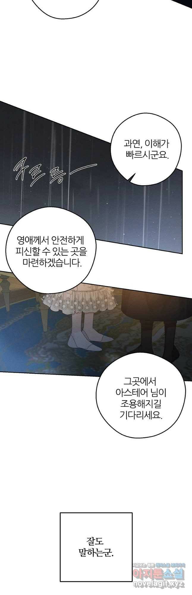 우선 남동생부터 숨기자 53화 10