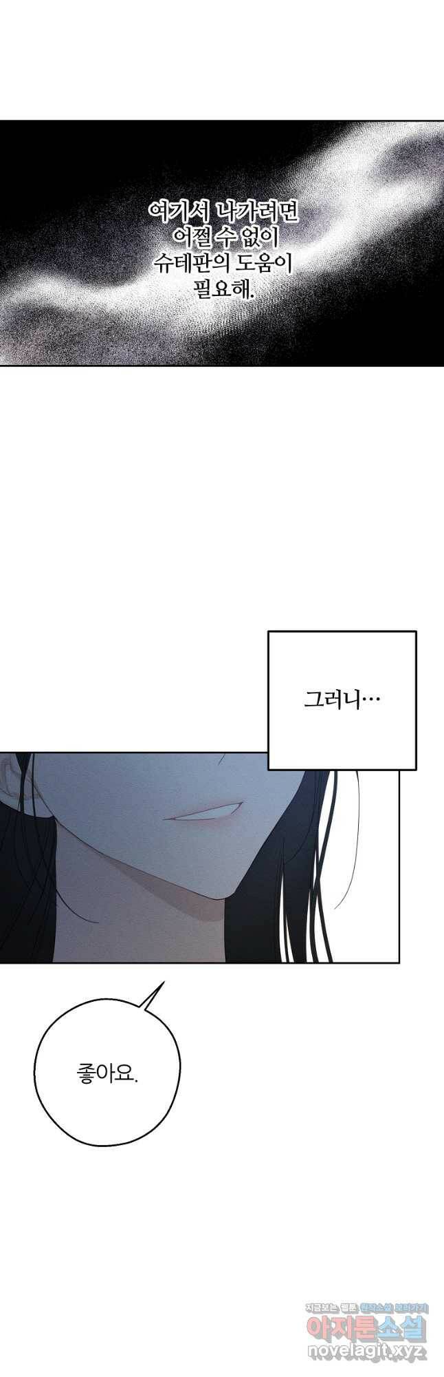 우선 남동생부터 숨기자 53화 13