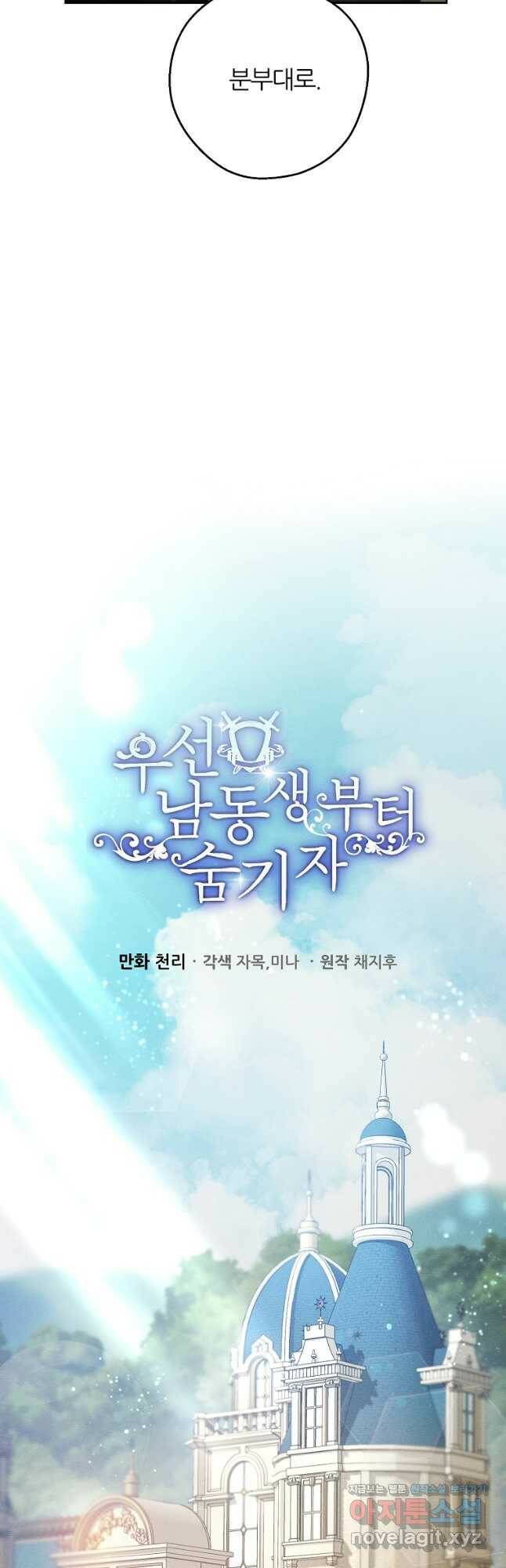 우선 남동생부터 숨기자 53화 17