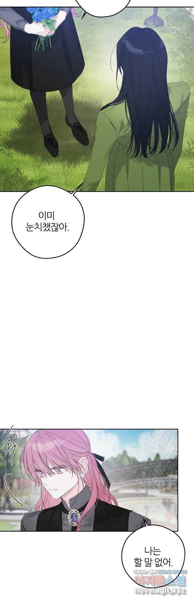 우선 남동생부터 숨기자 53화 22