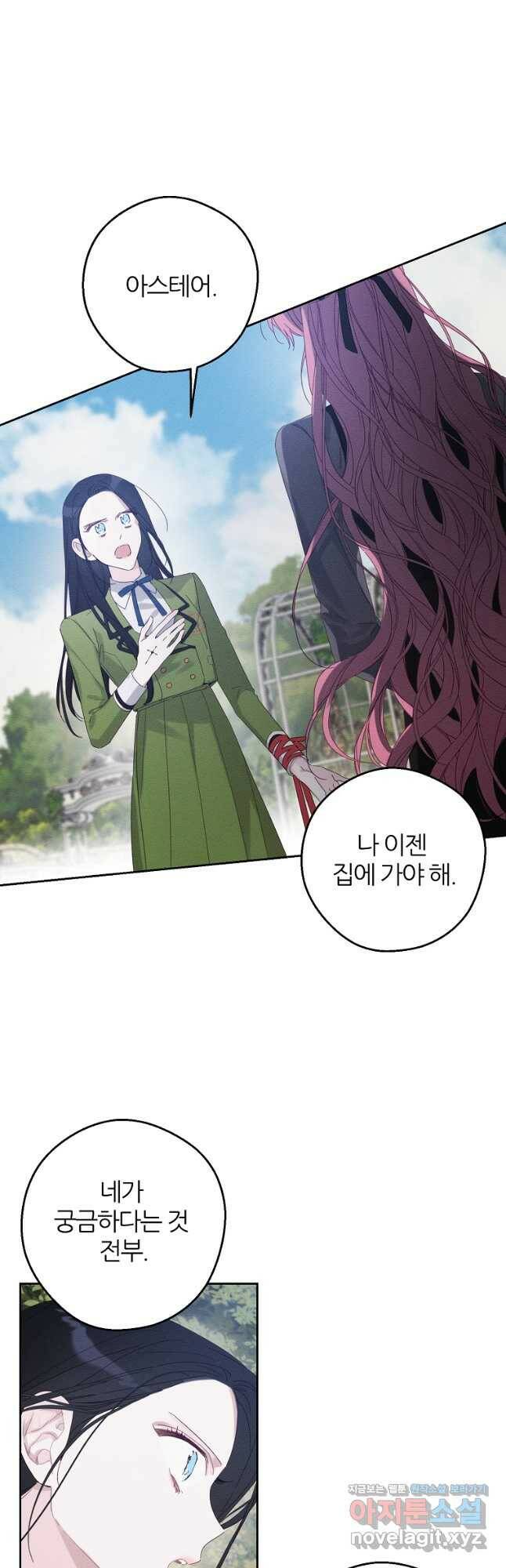 우선 남동생부터 숨기자 53화 23