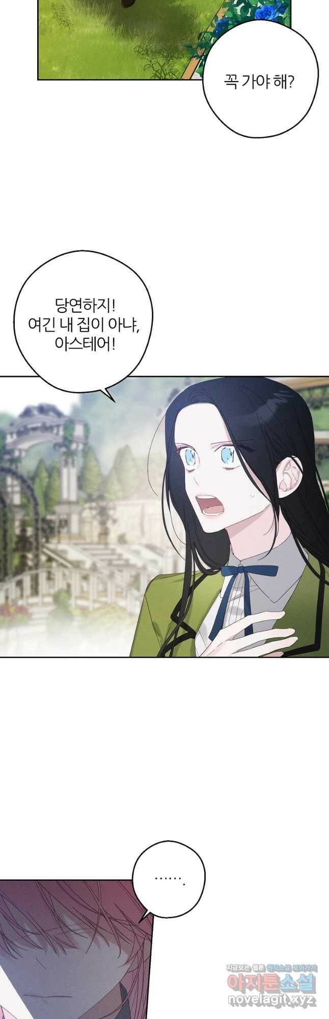 우선 남동생부터 숨기자 53화 26
