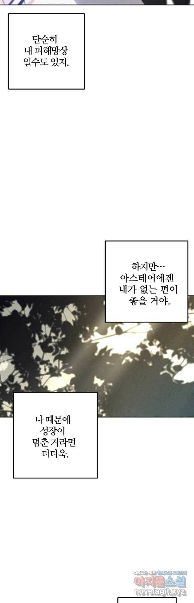 우선 남동생부터 숨기자 53화 32