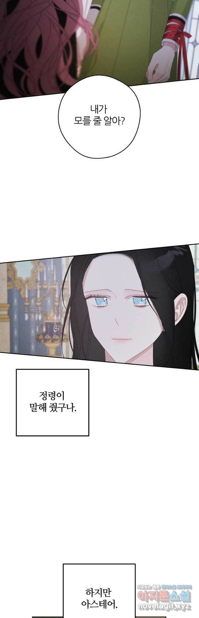 우선 남동생부터 숨기자 53화 40