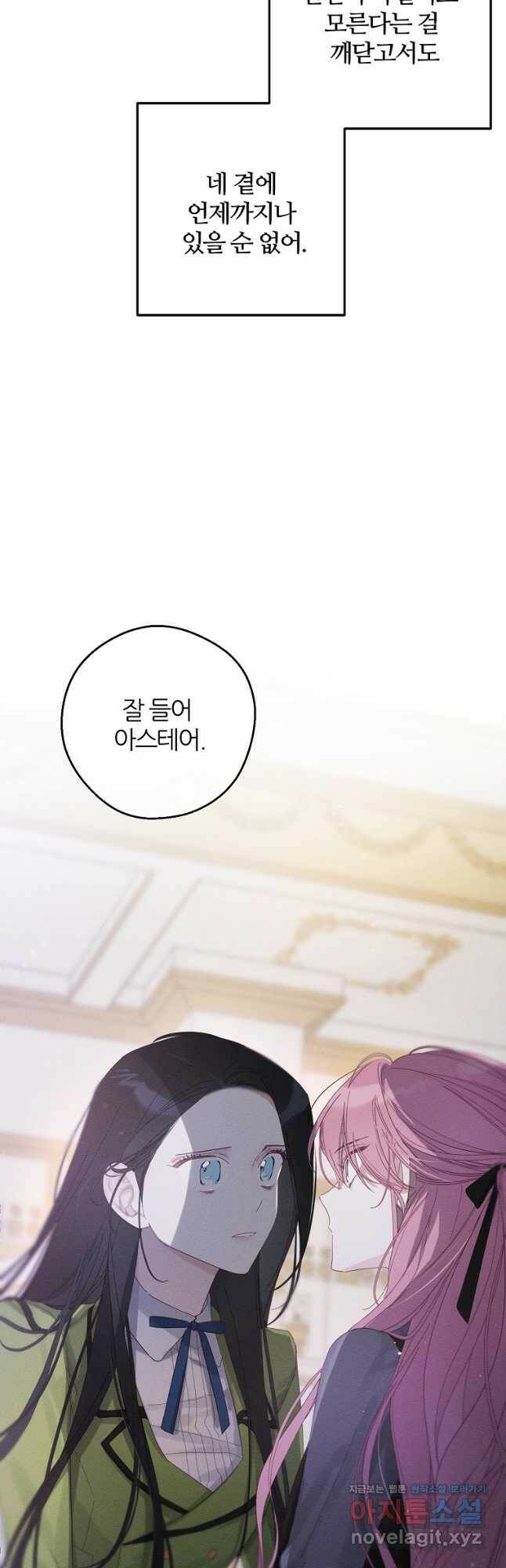 우선 남동생부터 숨기자 53화 42