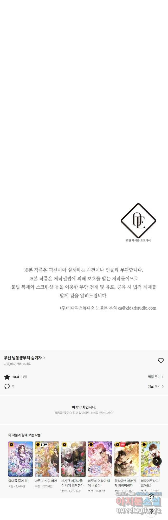 우선 남동생부터 숨기자 53화 46