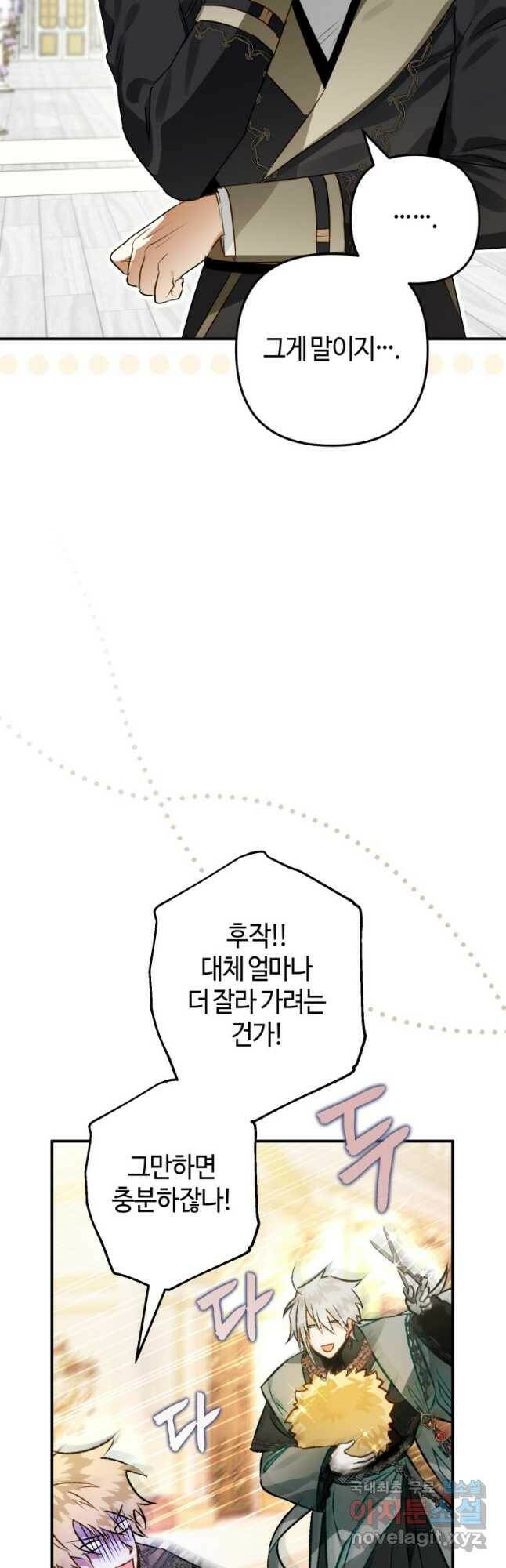 하필이면 까마귀가 되어버렸다 62화 3