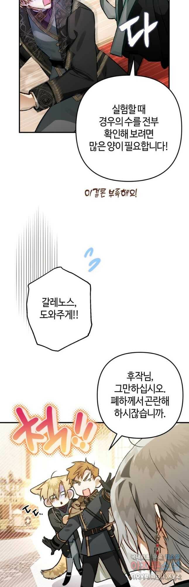 하필이면 까마귀가 되어버렸다 62화 4