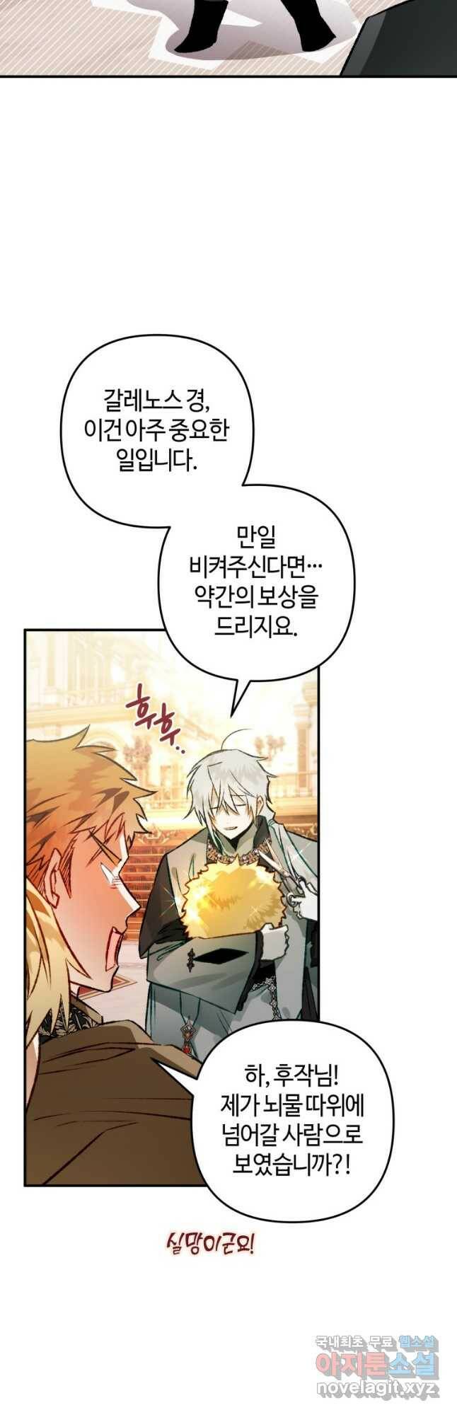 하필이면 까마귀가 되어버렸다 62화 5